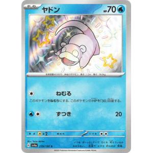 ポケモンカードゲーム PK-SV4a-219 ヤ...の商品画像