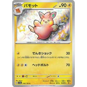 【PSA10】ピカチュウs 236 sv4a PSA 10 Pikachu S 236/190 sv4a Shiny Treasure Pokemon Card
