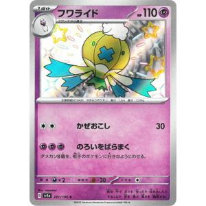 ポケモンカードゲーム PK-SV4a-347 ミュウex SAR : フルアヘッド