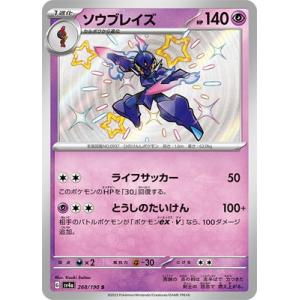 ポケモンカードゲーム PK-SV4a-268 ソ...の商品画像