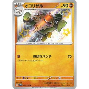 ポケモンカードゲーム PK-SV4a-277 オコリザル S
