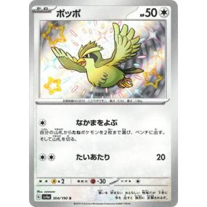 ポケモンカードゲーム PK-SV4a-335 ピジョットex SSR : フル