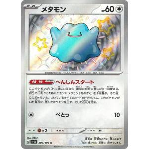 ポケモンカードゲーム PK-SV4a-309 メ...の商品画像