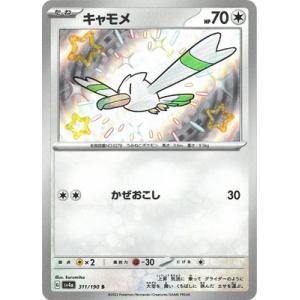 ポケモンカードゲーム PK-SV4a-311 キャモメ S