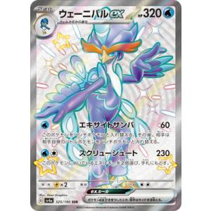 ポケモンカードゲーム SV4a 328/190 サーナイトex 超 (SSR 色