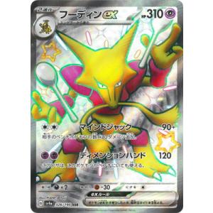 ポケモンカードゲーム PK-SV4a-326 フーディンex SSR
