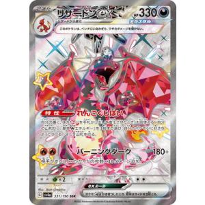 ポケモンカードゲーム PK-SV4a-331 リザードンex SSR