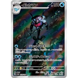 ポケモンカードゲーム PK-SV8-133 サザンドラex SAR : フルアヘッド