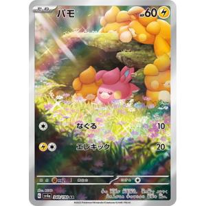 ポケモンカードゲーム PK-SV2a-173 ピカチュウ AR : フル
