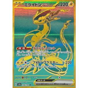 ポケモンカードゲーム PK-SV4a-358 ミライドンex UR｜fullahead