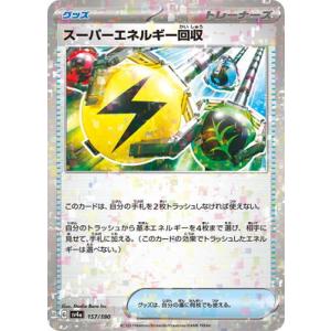 ポケモンカードゲーム 【キラ】PK-SV4a-1...の商品画像