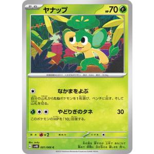 ポケモンカードゲーム PK-SV4K-001 ヤナップ C