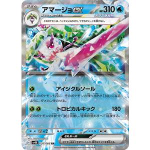 ポケモンカードゲーム 243/SV-P ストリンダーex 雷 (PROMO