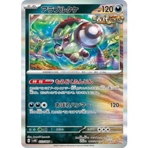 ポケモンカードゲーム PK-SV4K-090 トドロクツキex SAR : フル ポケモンカードゲーム PK-SV4K-090 トドロクツキex SAR : フル