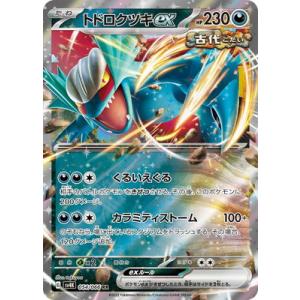 ポケモンカードゲーム PK-SV4K-090 トドロクツキex SAR : フル ポケモンカードゲーム PK-SV4K-090 トドロクツキex SAR : フル