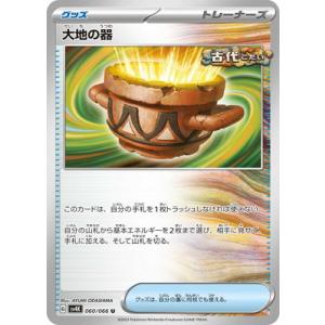 ポケモンカードゲーム PK-SV4K-060 大地の器 U