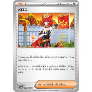 ポケモンカードゲーム PK-SV4K-086 センリ SR : フルアヘッド - 通販