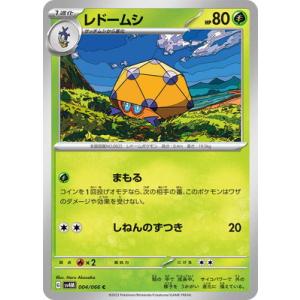 ポケモンカードゲーム PK-SV4M-067 レドームシ AR : フルアヘッド