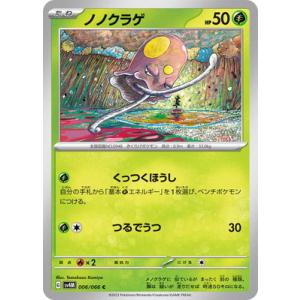 ポケモンカードゲーム PK-SV4M-006 ノノクラゲ C｜fullahead