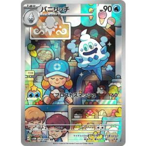 ポケモンカードゲーム PK-SV4M-070 バ...の商品画像