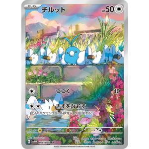 ポケモンカードゲーム PK-SV4M-076 チ...の商品画像