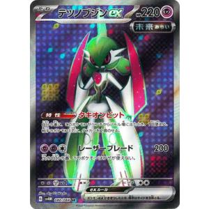 ポケモンカードゲーム PK-SV4M-089 テツノブジンex SAR : フル