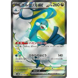 ポケモンカードゲーム SV4M 083/066 チルタリスex 竜 (SR