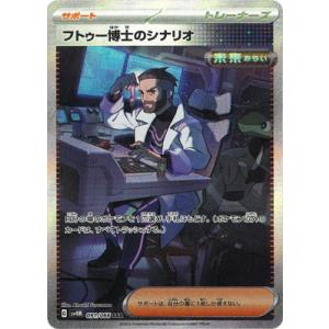 ポケモンカードゲーム PK-SV4M-091 フトゥー博士のシナリオ SAR