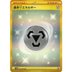 ポケモンカードゲーム PK-SV4M-095 基本鋼エネルギー UR