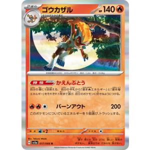 ポケモンカードゲーム PK-SV5a-017 ゴウカザル R