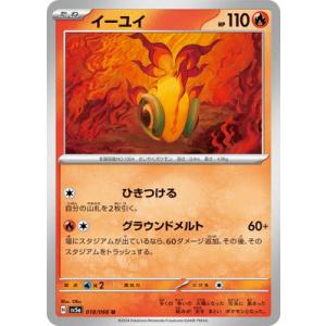ポケモンカードゲーム PK-SV5a-018 イーユイ U