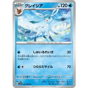 ポケモンカードゲーム PK-SV5a-021 グレイシア U