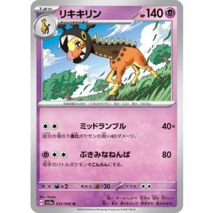 ポケモンカードゲーム PK-SV5a-035 リ...の商品画像