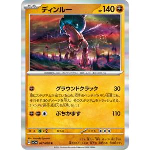 ポケモンカードゲーム PK-SV5a-047 ディンルー R