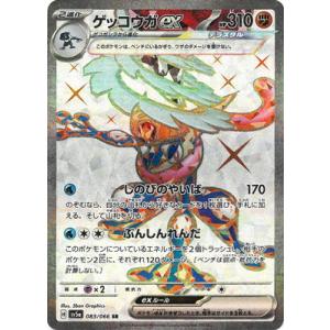 ポケモンカードゲーム PK-SV5a-083 ゲッコウガex SR｜fullahead