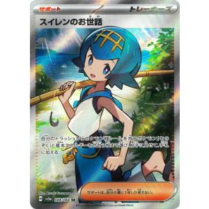 ポケモンカードゲーム PK-SV5a-088 スイレンのお世話 SR