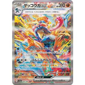 ポケモンカードゲーム PK-SV5a-090 ゲッコウガex SAR｜fullahead