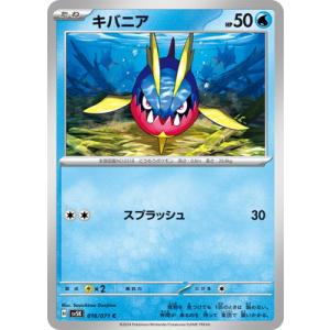 ポケモンカードゲーム PK-SV5K-016 キバニア C｜fullahead