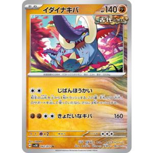 ポケモンカードゲーム PK-SV5K-042 イダイナキバ U