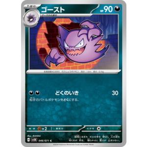 ポケモンカードゲーム PK-SV5K-088 ゲンガーex SR : フルアヘッド