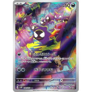 ポケモンカードゲーム PK-SV5K-080 ゴース AR