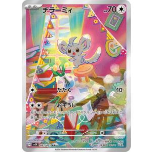 ポケモンカードゲーム ガマゲロゲ AR sv11B 109/086