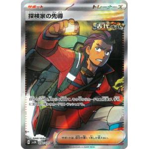 ポケモンカードゲーム PK-SV5K-090 探検家の先導 SR