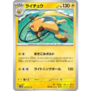 ポケモンカードゲーム PK-SV5M-024 ライチュウ C