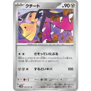 ポケモンカードゲーム クチート 045/071 : メモリーオンライン