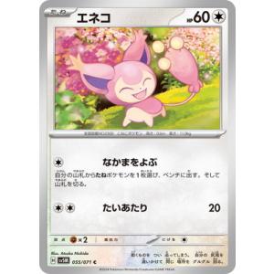 ポケモンカードゲーム PK-SV5M-055 エネコ C
