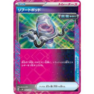 ポケモンカードゲーム PK-SV5M-097 ベルのまごころ SAR : フルアヘッド