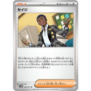 ポケモンカードゲーム PK-SV5M-068 セイジ U
