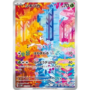 ポケモンカードゲーム PK-SV5M-073 シキジカ AR