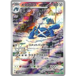 ポケモンカードゲーム PK-SV5M-080 メタグロス AR
